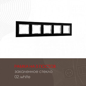 Рамка из закаленного стекла на 5 постов 503.02-5.black Arte Milano