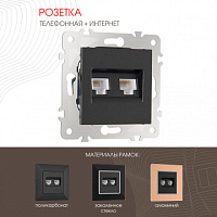 Розетка телефонная RJ11 + интернет RJ45 203.44-1.black Arte Milano