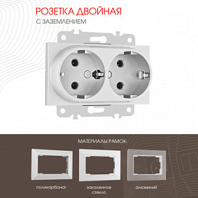 Розетка двойная с заземлением, 16A 250V 203.40-2.silver Arte Milano