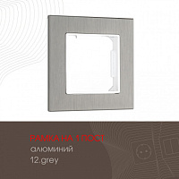 Рамка из алюминия на 1 пост 503.12-1.grey Arte Milano