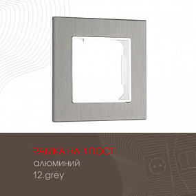 Рамка из алюминия на 1 пост 503.12-1.grey Arte Milano