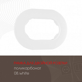Рамка из поликарбоната для двойной розетки 502.08-double.white Arte Milano