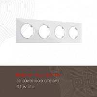 Рамка из закаленного стекла на 4 поста 502.01-4.white Arte Milano
