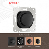 Диммер, 500W 202.48-1.black Arte Milano