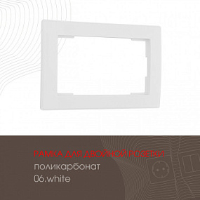 Рамка из поликарбоната для двойной розетки 503.06-double.white Arte Milano