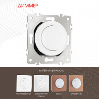 Диммер, 500W 202.48-1.white Arte Milano