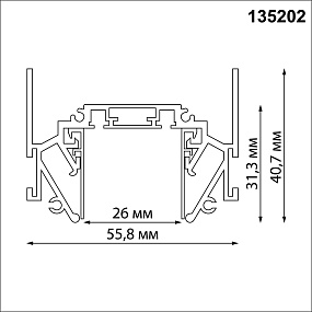 Шинопровод для монтажа в натяжной потолок (гарпунная система) длина 2м NOVOTECH SMAL 135202