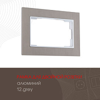 Рамка из алюминия для двойной розетки 503.12-double.grey Arte Milano