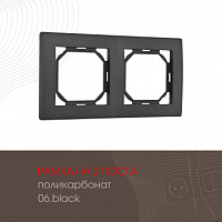 Рамка из поликарбоната на 2 поста 503.06-2.black Arte Milano