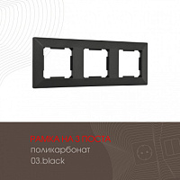 Рамка из поликарбоната на 3 поста 503.03-3.black Arte Milano