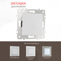 Декоративная заглушка 203.50-1.silver Arte Milano