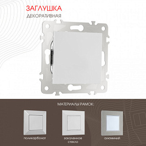Декоративная заглушка 203.50-1.silver Arte Milano