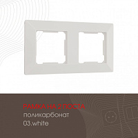 Рамка из поликарбоната на 2 поста 503.03-2.white Arte Milano