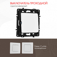 Выключатель одноклавишный проходной (на 2 направления), 10AX 250V 217.32-1.white Arte Milano