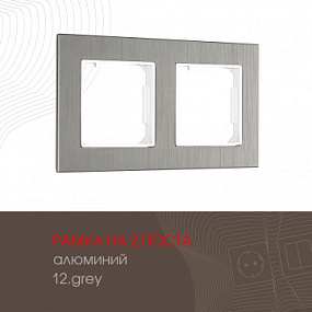 Рамка из алюминия на 2 поста 503.12-2.grey Arte Milano