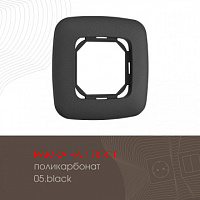 Рамка из поликарбоната на 1 пост 505.05-1.black Arte Milano