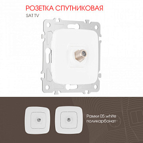 Розетка спутниковая, SAT TV 205.42-1.white Arte Milano