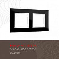 Рамка из закаленного стекла на 2 поста 503.02-2.black Arte Milano