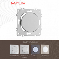 Декоративная заглушка 202.50-1.silver Arte Milano