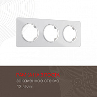 Рамка из закаленного стекла на 3 поста 502.13-3.silver Arte Milano