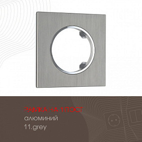 Рамка из алюминия на 1 пост 502.11-1.grey Arte Milano