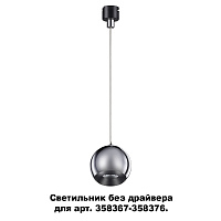 Светодиодный светильник без драйвера для арт. 358367-358376 NOVOTECH COMPO 358387