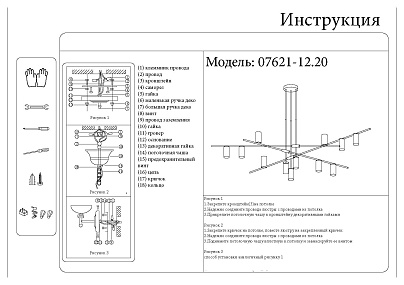 Большая люстра KINK Light Рия 07621-12,20