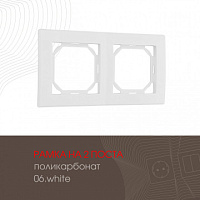Рамка из поликарбоната на 2 поста 503.06-2.white Arte Milano
