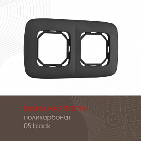 Рамка из поликарбоната на 2 поста 505.05-2.black Arte Milano