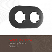 Рамка из поликарбоната на 2 поста 502.08-2.black Arte Milano