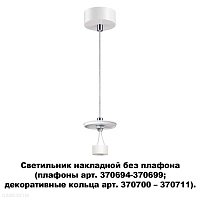 Подвесной светильник без плафона (плафоны арт. 370694-370711) NOVOTECH UNITE 370690