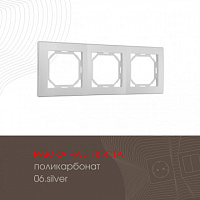 Рамка из поликарбоната на 3 поста 503.06-3.silver Arte Milano
