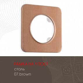 Рамка из стали на 1 пост 502.07-1.brown Arte Milano
