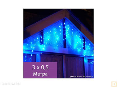 Гирлянда Бахрома, 3х0.5м., 150 LED, синий, без мерцания, прозрачный ПВХ провод. 05-567