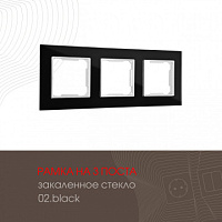 Рамка из закаленного стекла на 3 поста 503.02-3.black Arte Milano