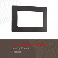 Рамка из поликарбоната для двойной розетки 517.17-double.black Arte Milano