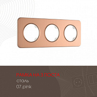 Рамка из стали на 3 поста 502.07-3.pink Arte Milano