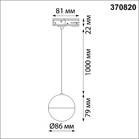 Однофазный трековый светильник NOVOTECH GARN 370820