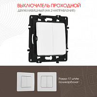 Выключатель двухклавишный проходной (на 2 направления), 10AX 250V 217.32-2.white Arte Milano
