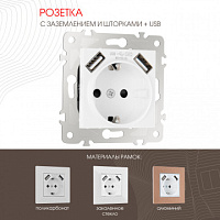 Розетка с заземлением, шторками + USB, 16A 250V, USB DC 5V 2.1A 203.47-1.white Arte Milano