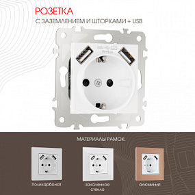 Розетка с заземлением, шторками + USB, 16A 250V, USB DC 5V 2.1A 203.47-1.white Arte Milano