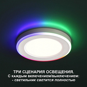 Светильник встраиваемый светодиодный (три сценария работы) NOVOTECH SPAN 359009