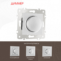 Диммер, 500W 203.48-1.silver Arte Milano