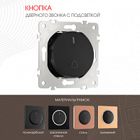 Кнопка дверного звонка с подсветкой, 10A 250V 202.37-1.black Arte Milano