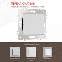 Переключатель одноклавишный перекрёстный, 10AX 250V 203.34-1.silver Arte Milano