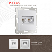 Розетка телефонная RJ11 + компьютерная RJ45 206.44-1.silver Arte Milano