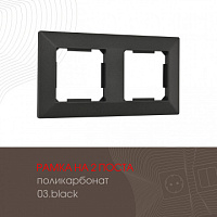 Рамка из поликарбоната на 2 поста 503.03-2.black Arte Milano