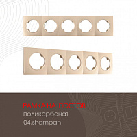 Рамка из поликарбоната на 5 постов 502.04-5.shampan Arte Milano