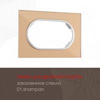 Рамка из закаленного стекла для двойной розетки 502.01-double.shampan Arte Milano
