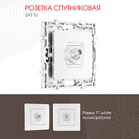 Розетка спутниковая, SAT TV 217.42-1.white Arte Milano